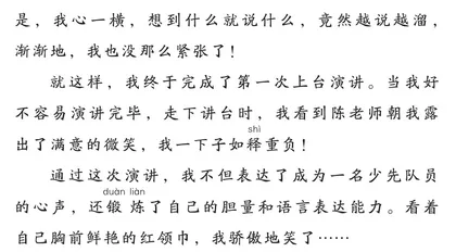 第一次上台演讲3