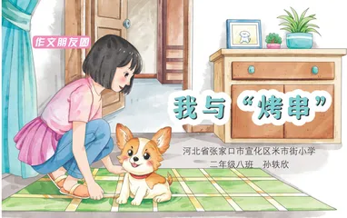 我与“烤串”