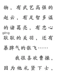 我爱画“三国”1