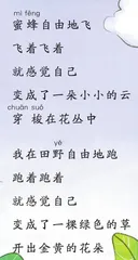 蜜蜂自由地飞