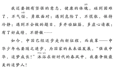 强我中华,争做最美追梦人3