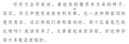 成语如何用