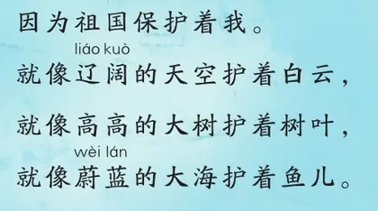 我爱我的祖国