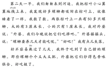 捞螺蛳1