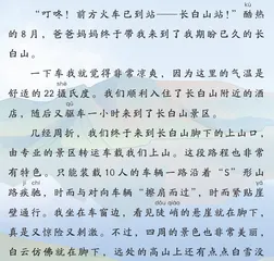 长白山旅行记