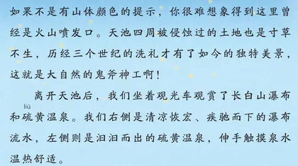 长白山旅行记2