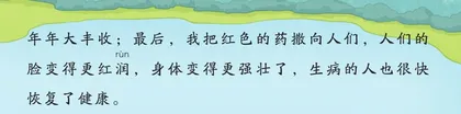 寻找“不死药”2