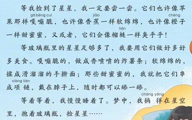 捡星星