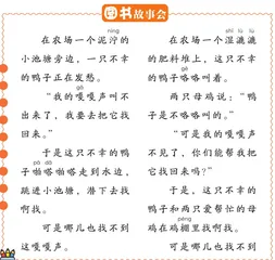 跟着《幸运的鸭子》学用象声词