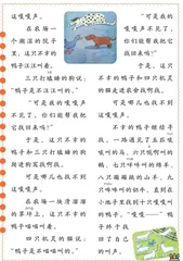 跟着《幸运的鸭子》学用象声词1