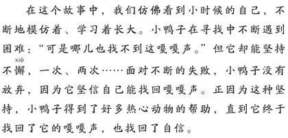 跟着《幸运的鸭子》学用象声词3