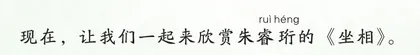 坐 相5