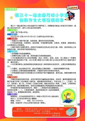 第三十一届全国万校小学生创新作文大赛征稿启事