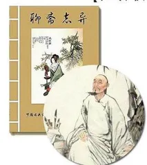 《聊斋志异》导读