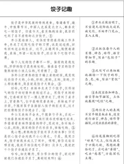 香香的饺子暖暖的爱