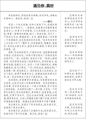 遇见你，真好