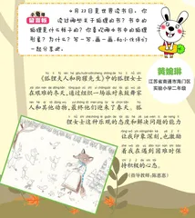 书中人物大家谈