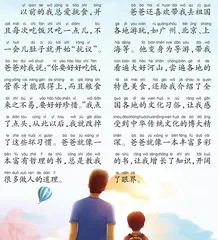 爸爸是一本书