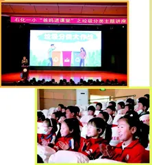 爸妈进课堂