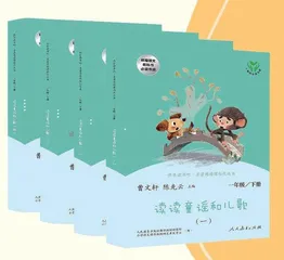 读读童谣和儿歌