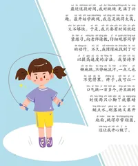 跳绳的启示