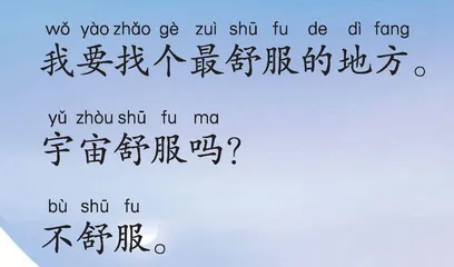 哪里最舒服