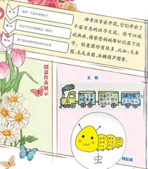 创意作业展示