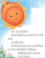 太阳的金发簪