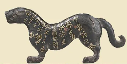 错金杜虎符