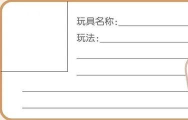 玩具名片