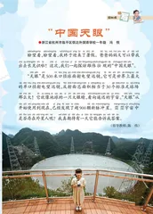 “中国天眼”