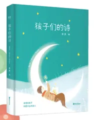 《孩子们的诗》