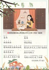 春雨