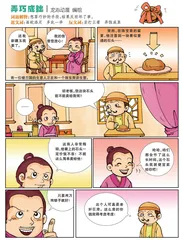 弄巧成拙  