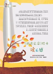 《科普启蒙》绘本读后感