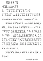 “校园吉尼斯”挑战赛