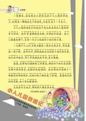 小人儿国奇遇记