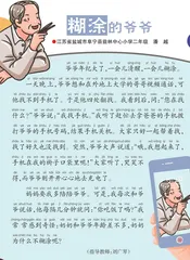 糊涂的爷爷