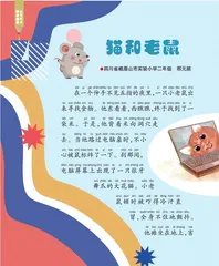 猫 和老鼠