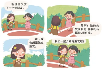 我的好朋友