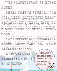 我的成长故事