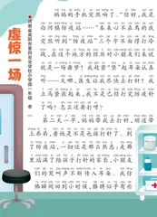 虚惊一场