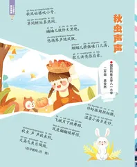 秋虫声声