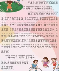课间活动