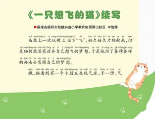 《一只想飞的猫》续写