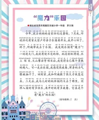 “魔力”乐园