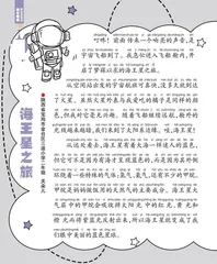 海王星之旅