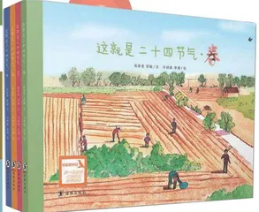 这就是二十四节气