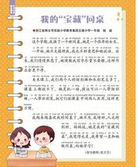 我的“宝藏”同桌