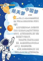 航天梦 中国梦